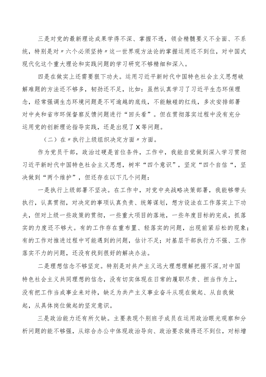 2024年关于第二批学习教育民主生活会个人查摆检查材料.docx_第2页