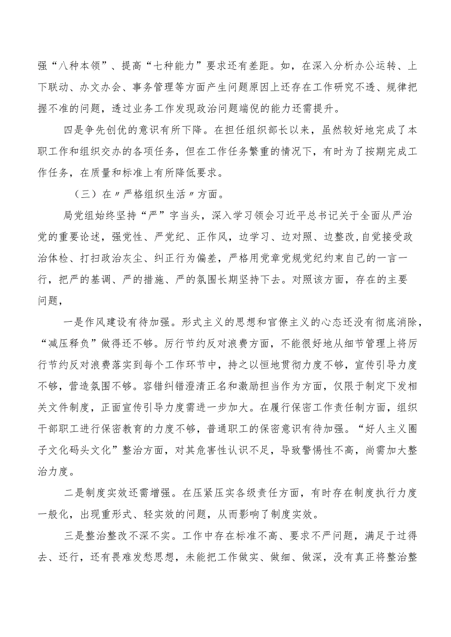 2024年关于第二批学习教育民主生活会个人查摆检查材料.docx_第3页