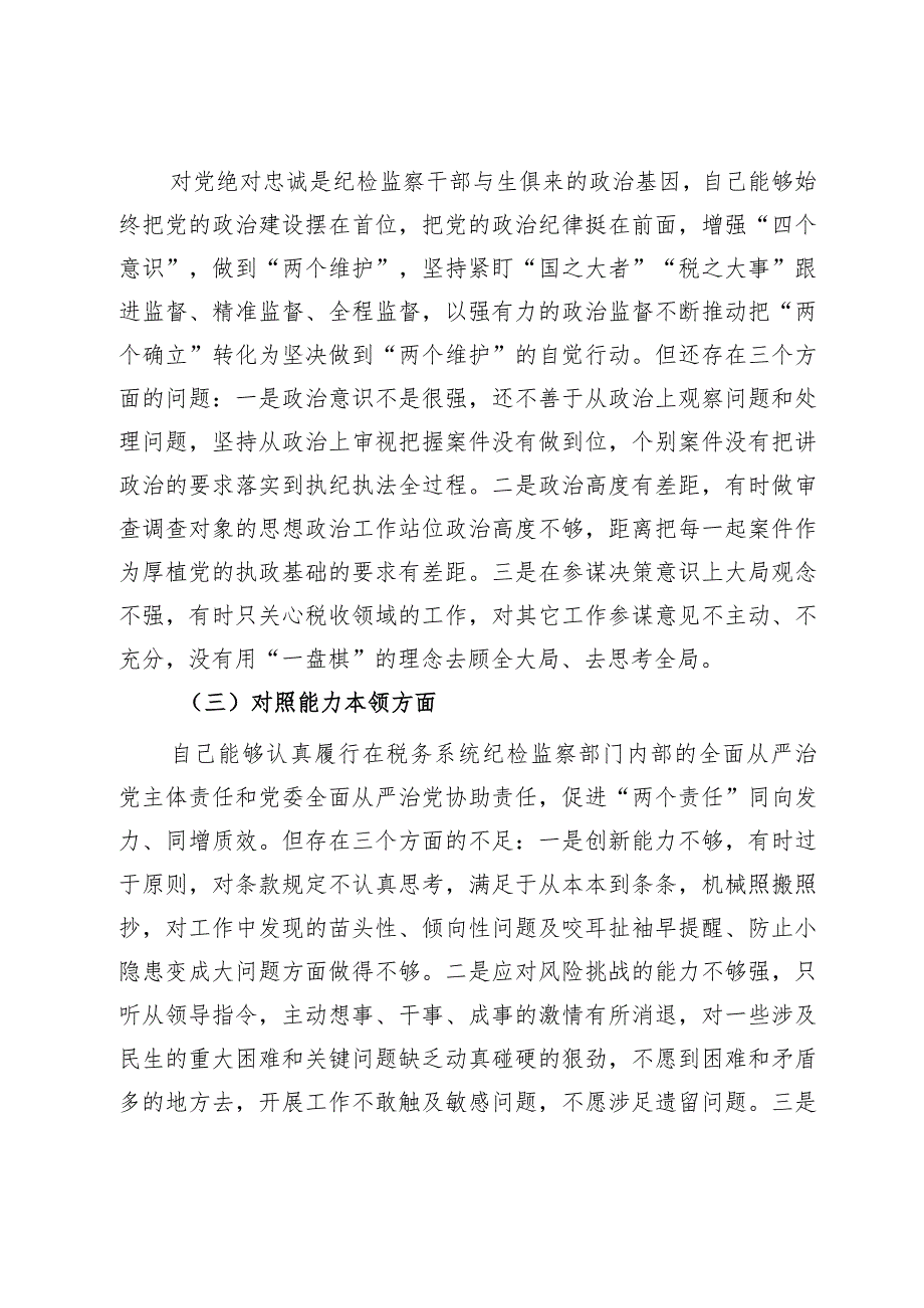 某市税务局纪检组长2023民主生活会对照检查材料.docx_第2页