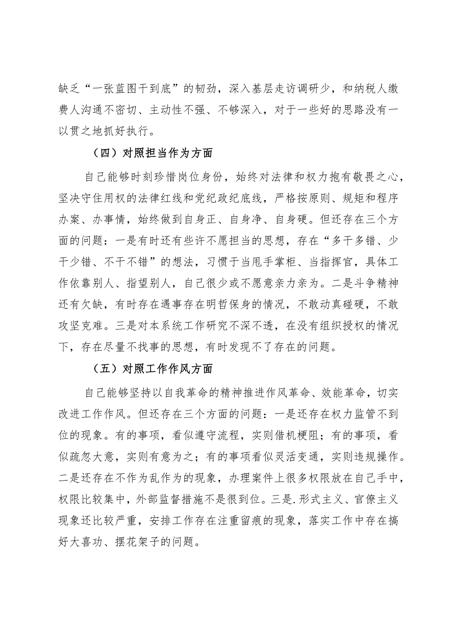 某市税务局纪检组长2023民主生活会对照检查材料.docx_第3页