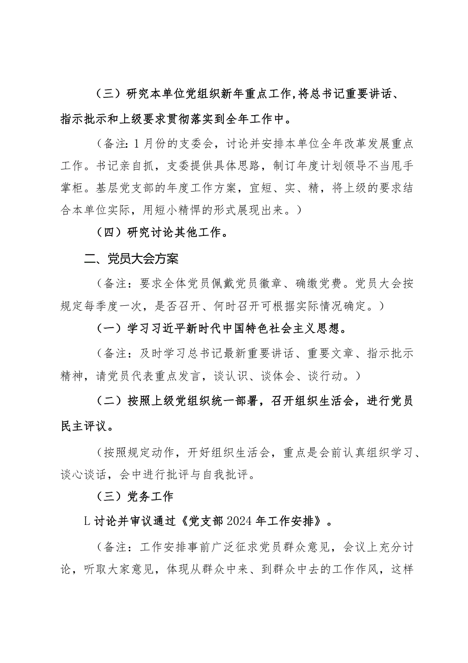 2024年1月份三会一课方案内容参考(1).docx_第2页