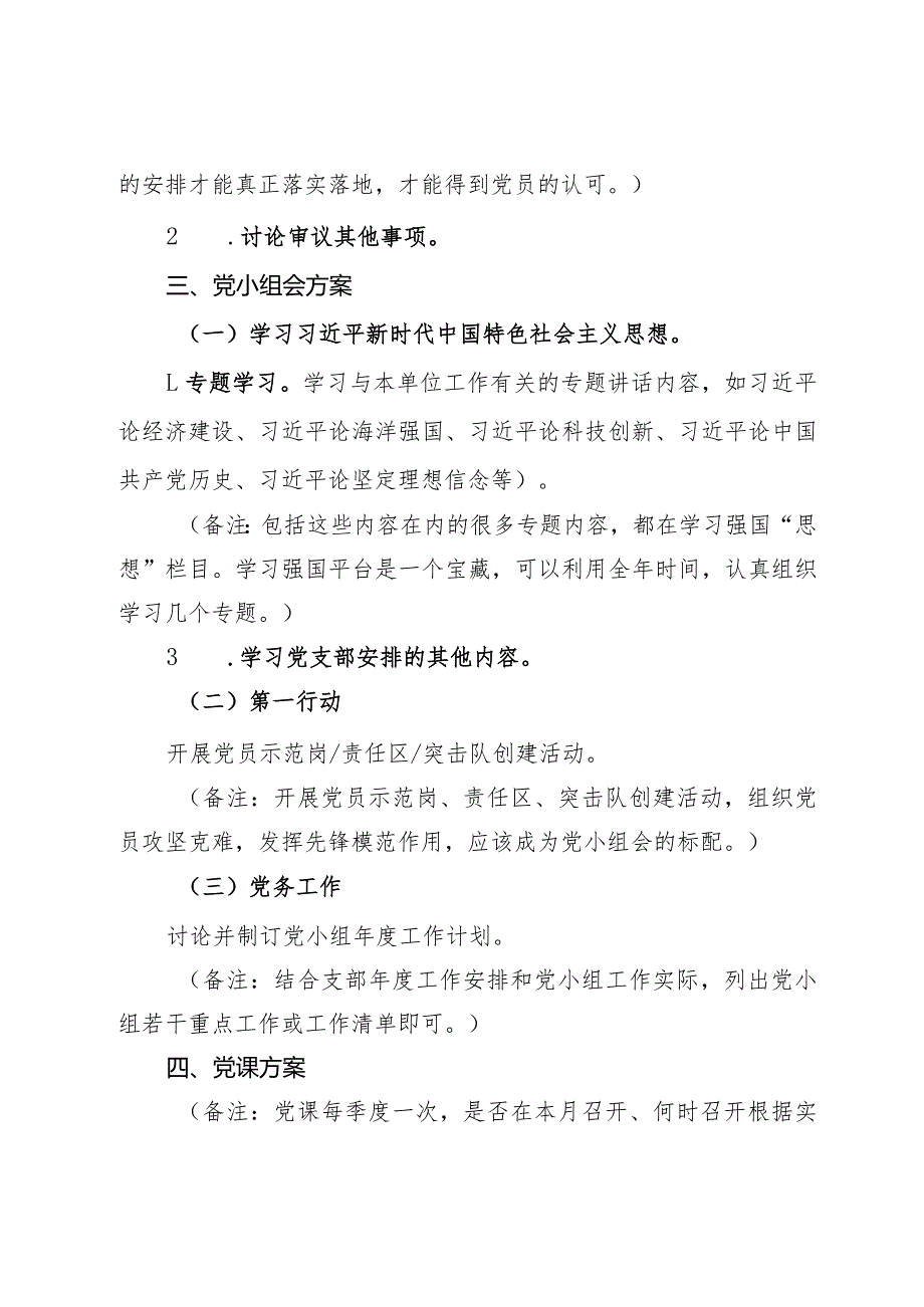 2024年1月份三会一课方案内容参考(1).docx_第3页