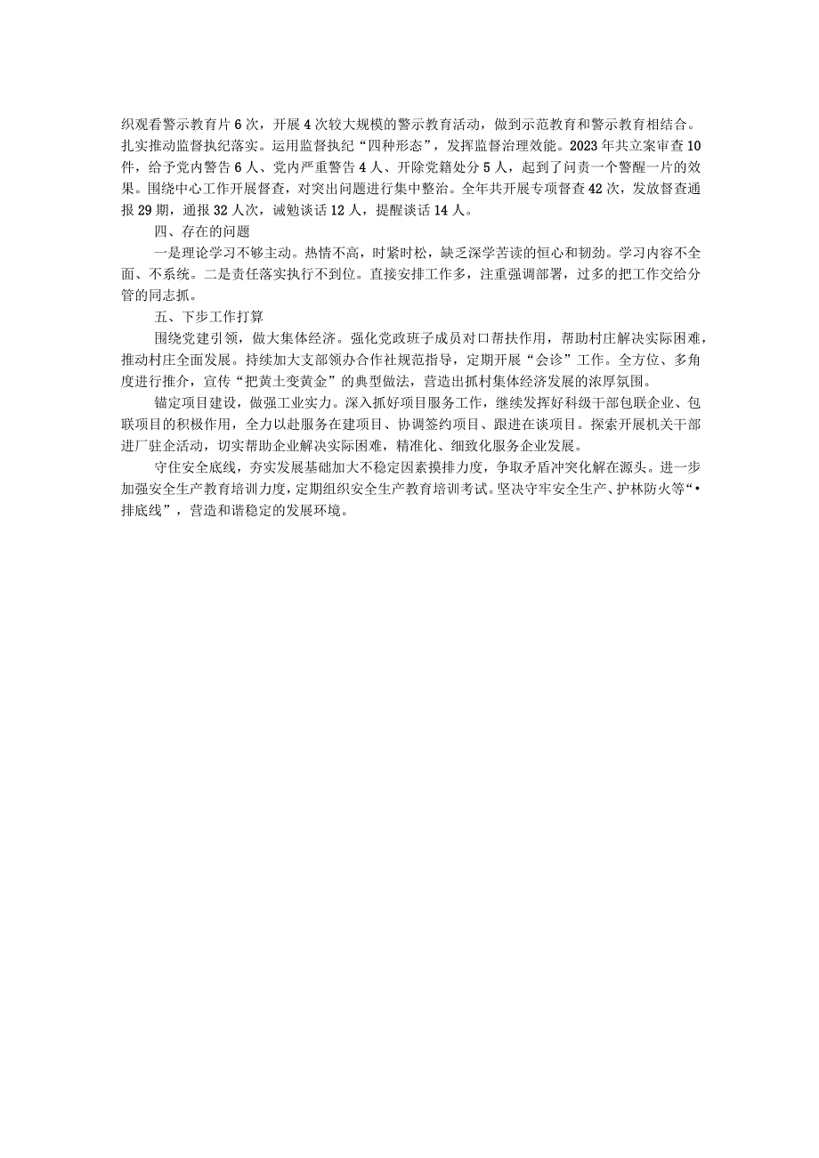 镇党委书记2023述职述德述廉报告.docx_第2页