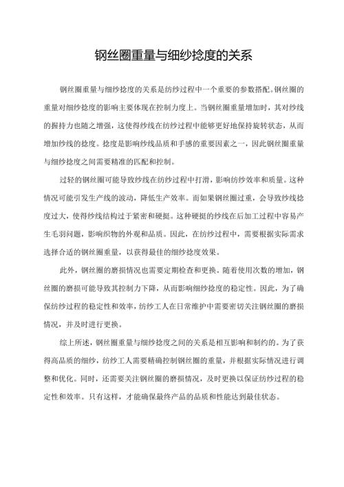钢丝圈重量与细纱捻度的关系.docx