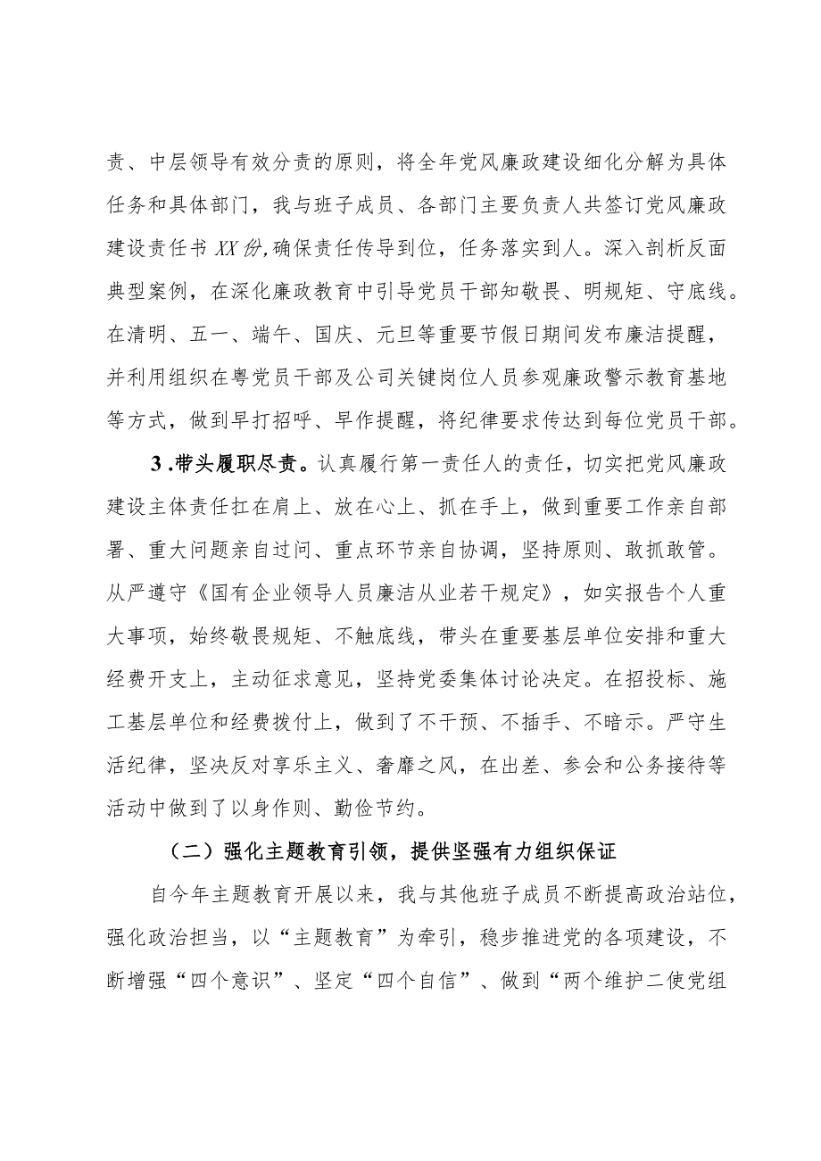 公司党委书记履行“第一责任人”职责情况报告(2).docx_第2页
