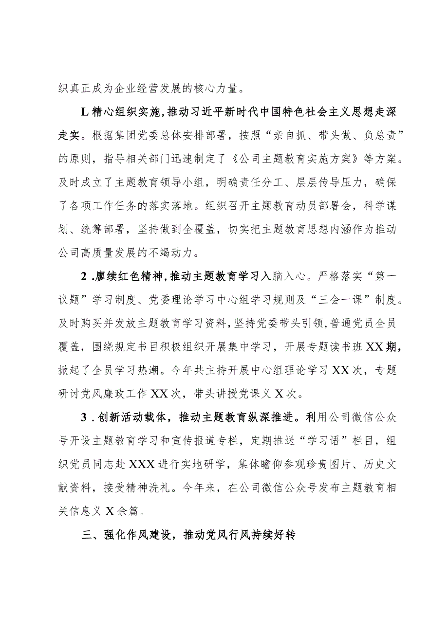 公司党委书记履行“第一责任人”职责情况报告(2).docx_第3页