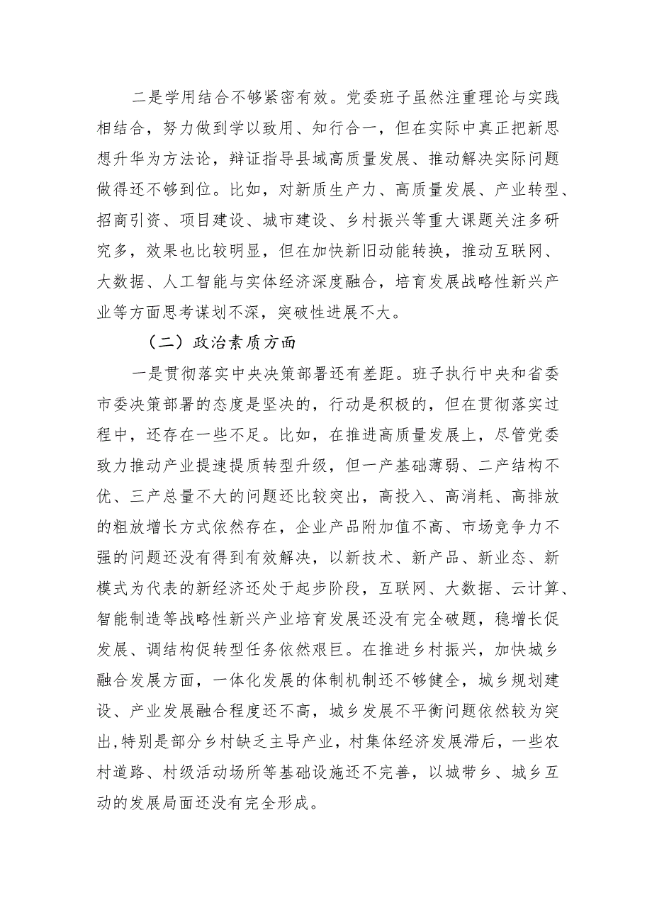 领导班子2023年主题教育民主生活会对照检查材料汇编（3篇）.docx_第3页