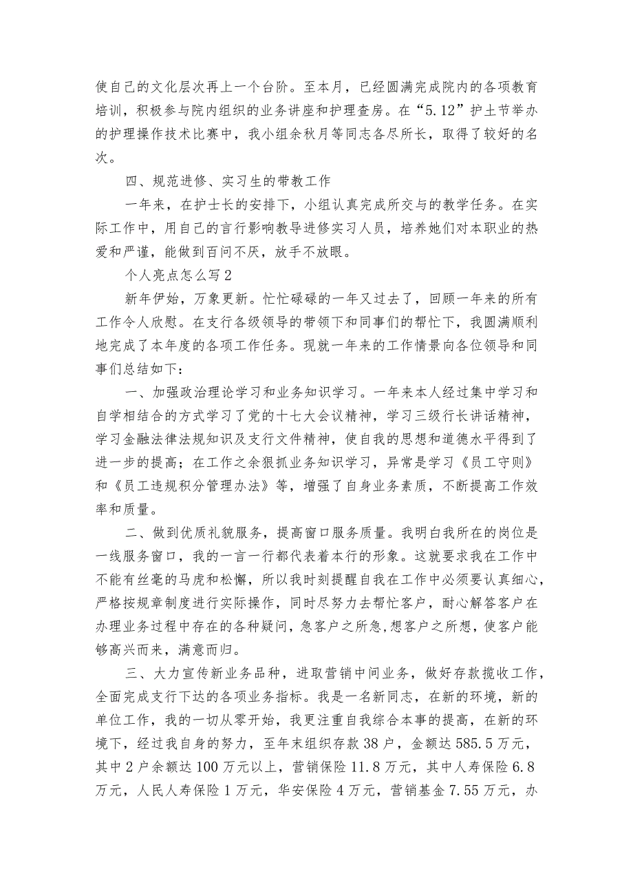个人亮点怎么写6篇.docx_第2页