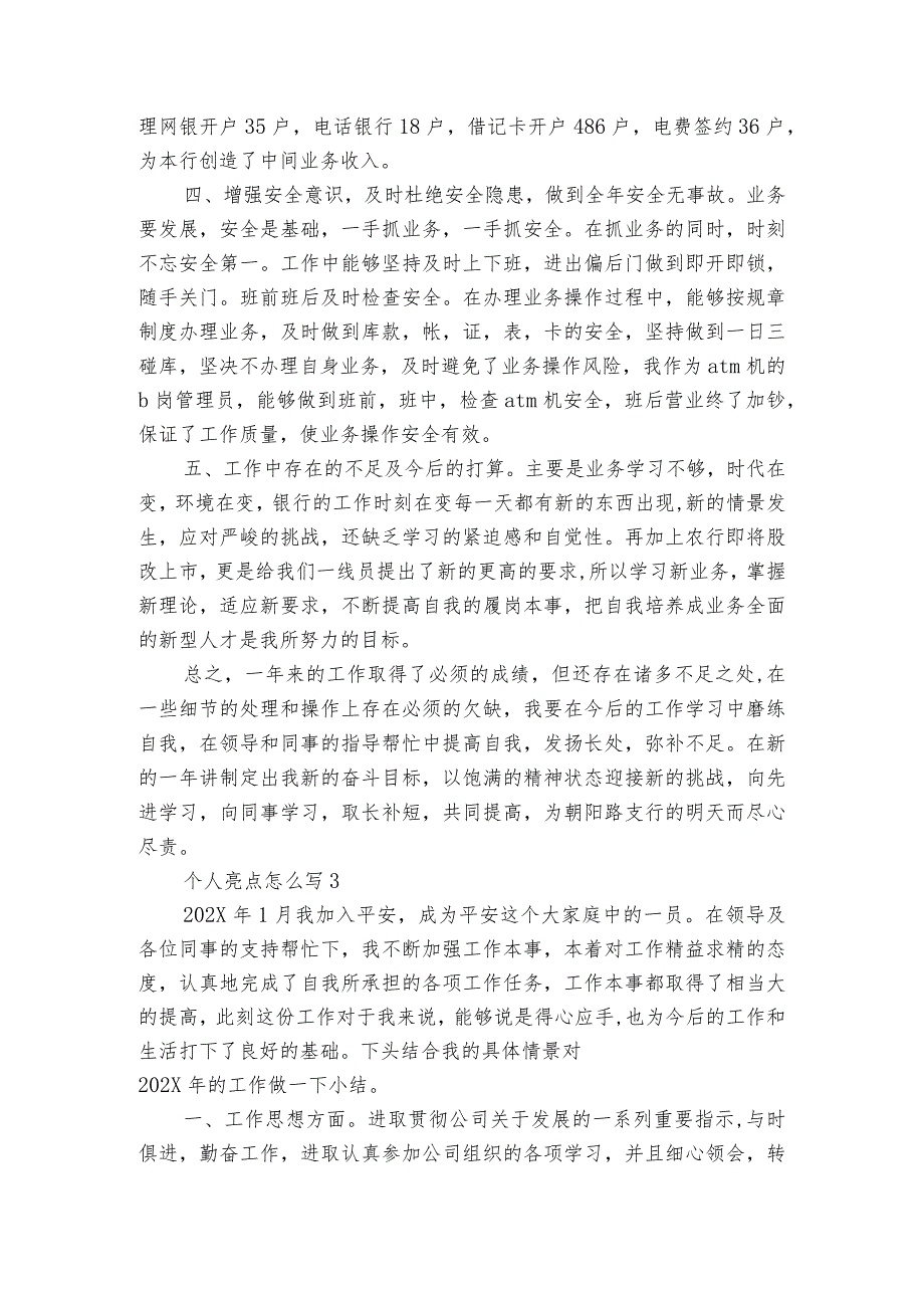 个人亮点怎么写6篇.docx_第3页