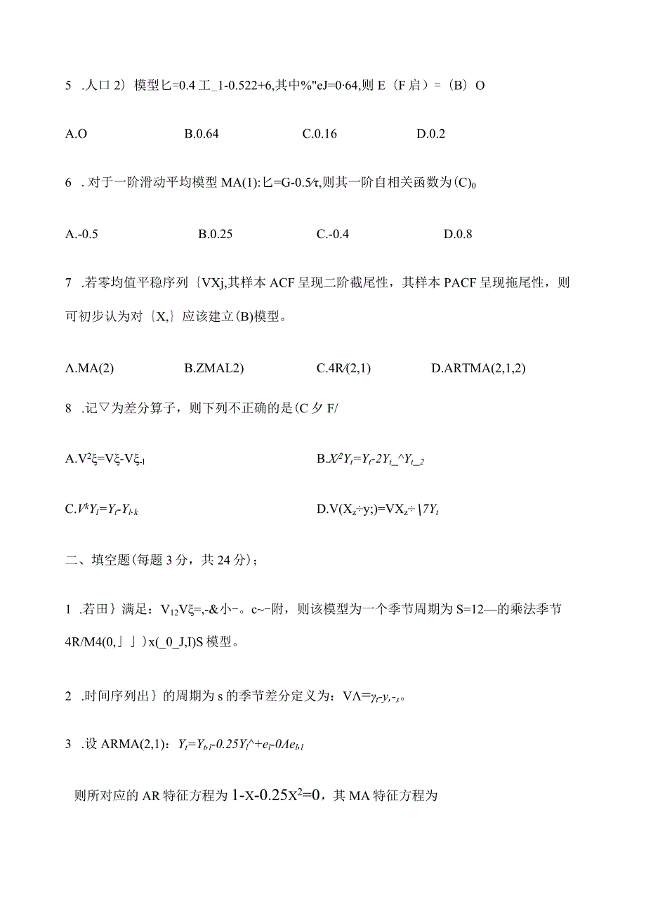 时间序列分析考试卷及答案.docx_第2页