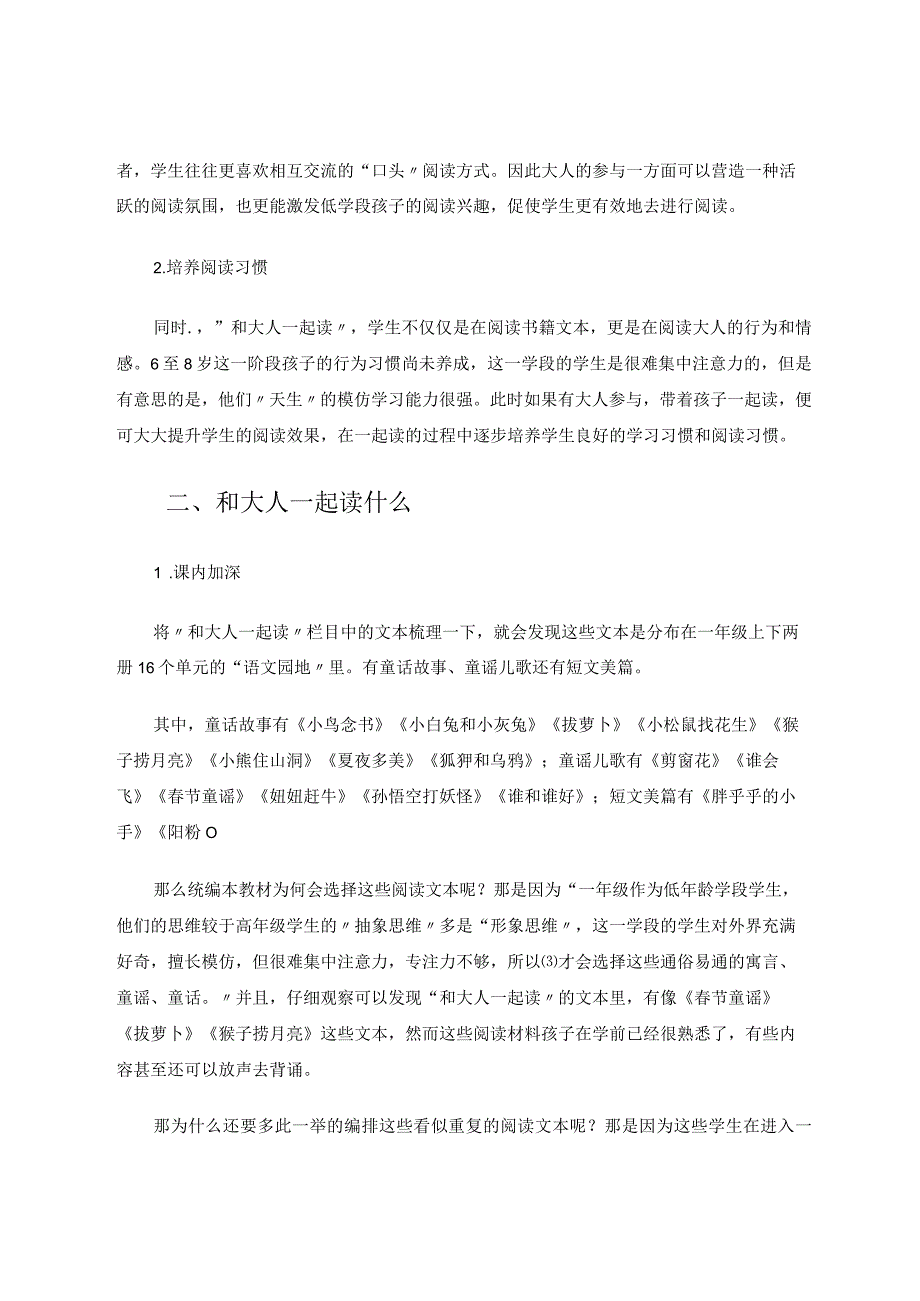 三维度探析“和大人一起读” 论文.docx_第2页