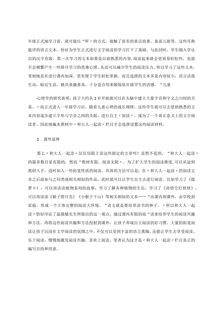 三维度探析“和大人一起读” 论文.docx_第3页