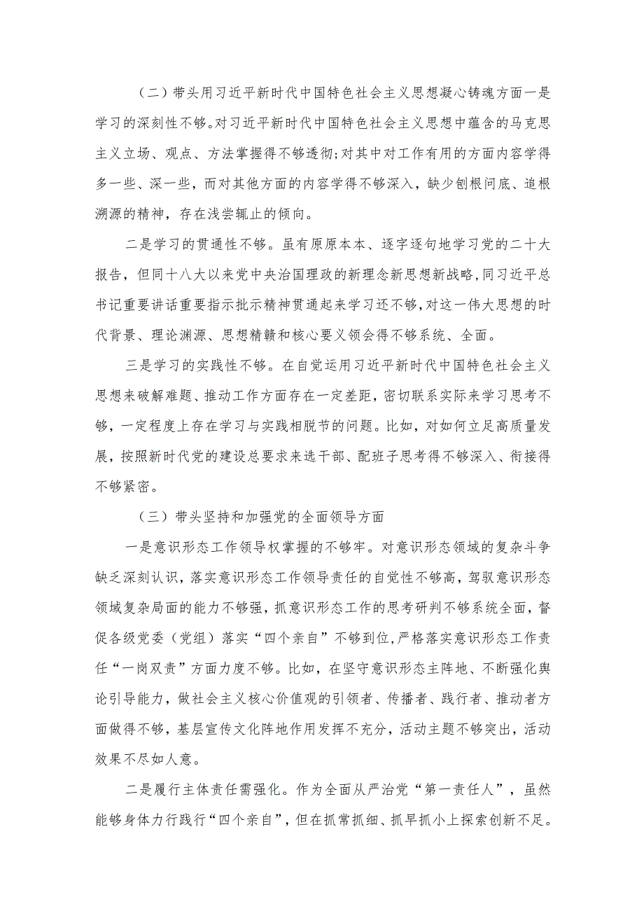 2024年民主生活会“六个带头”对照检查发言材料最新精选版【八篇】.docx_第3页