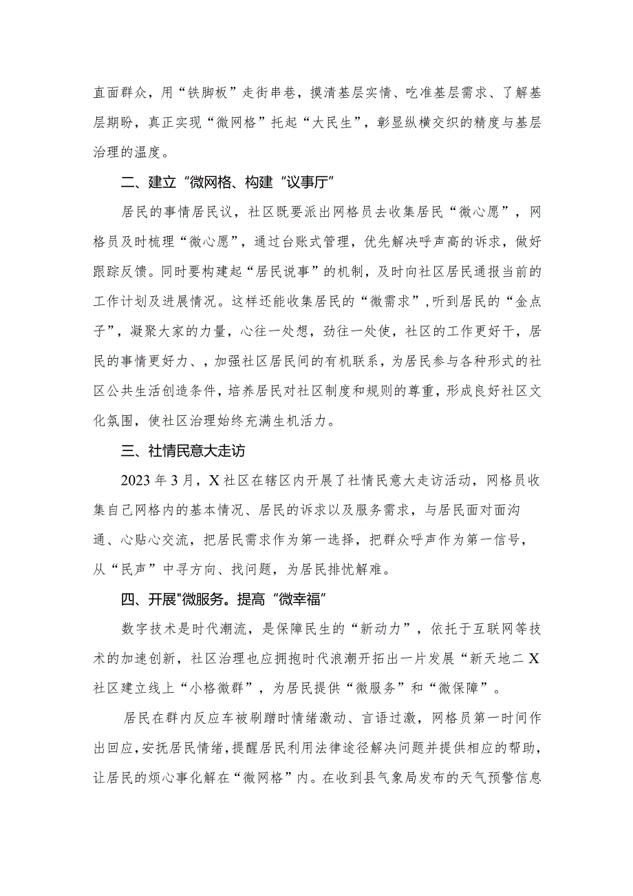 2023年社区书记党课讲稿10篇供参考.docx_第3页