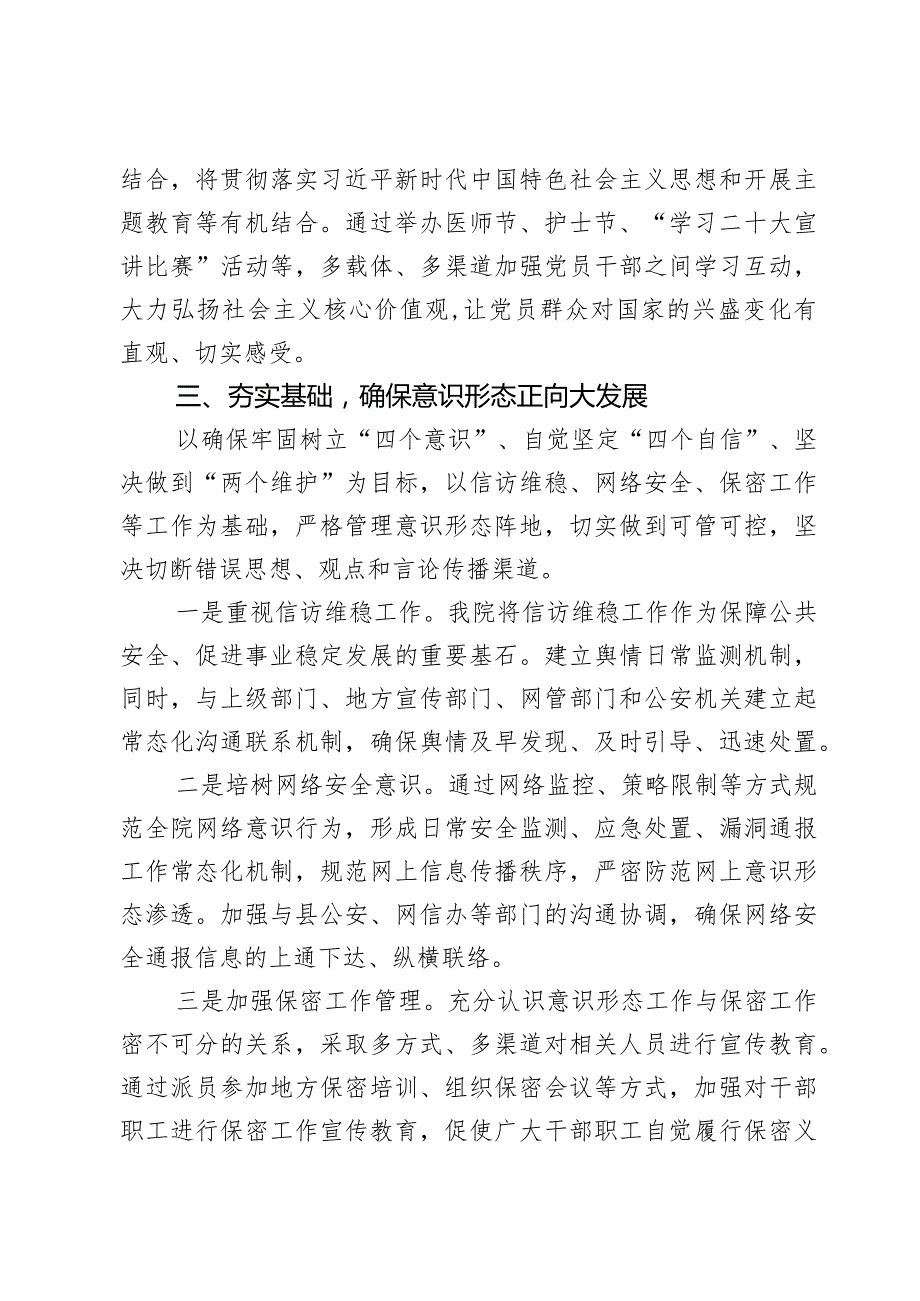意识形态工作报告汇报报告2篇.docx_第3页
