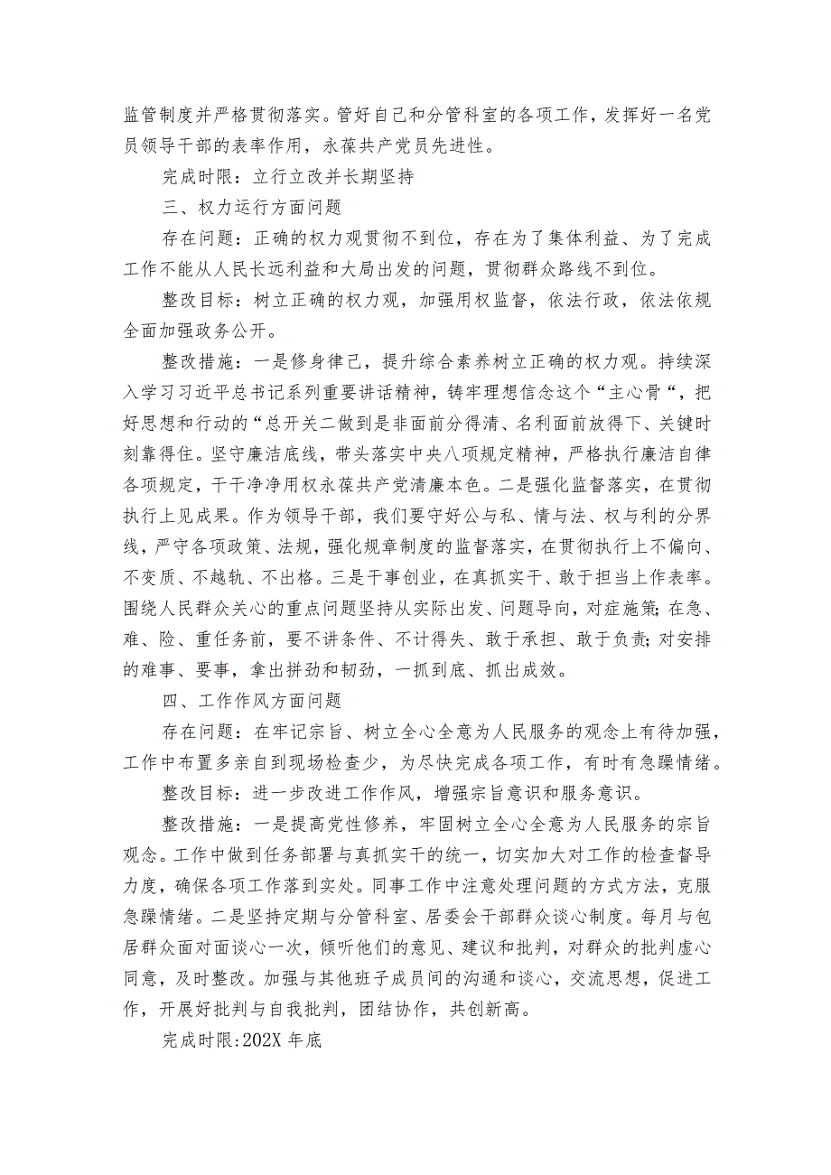 2023年民主生活会问题整改方案【5篇】.docx_第2页
