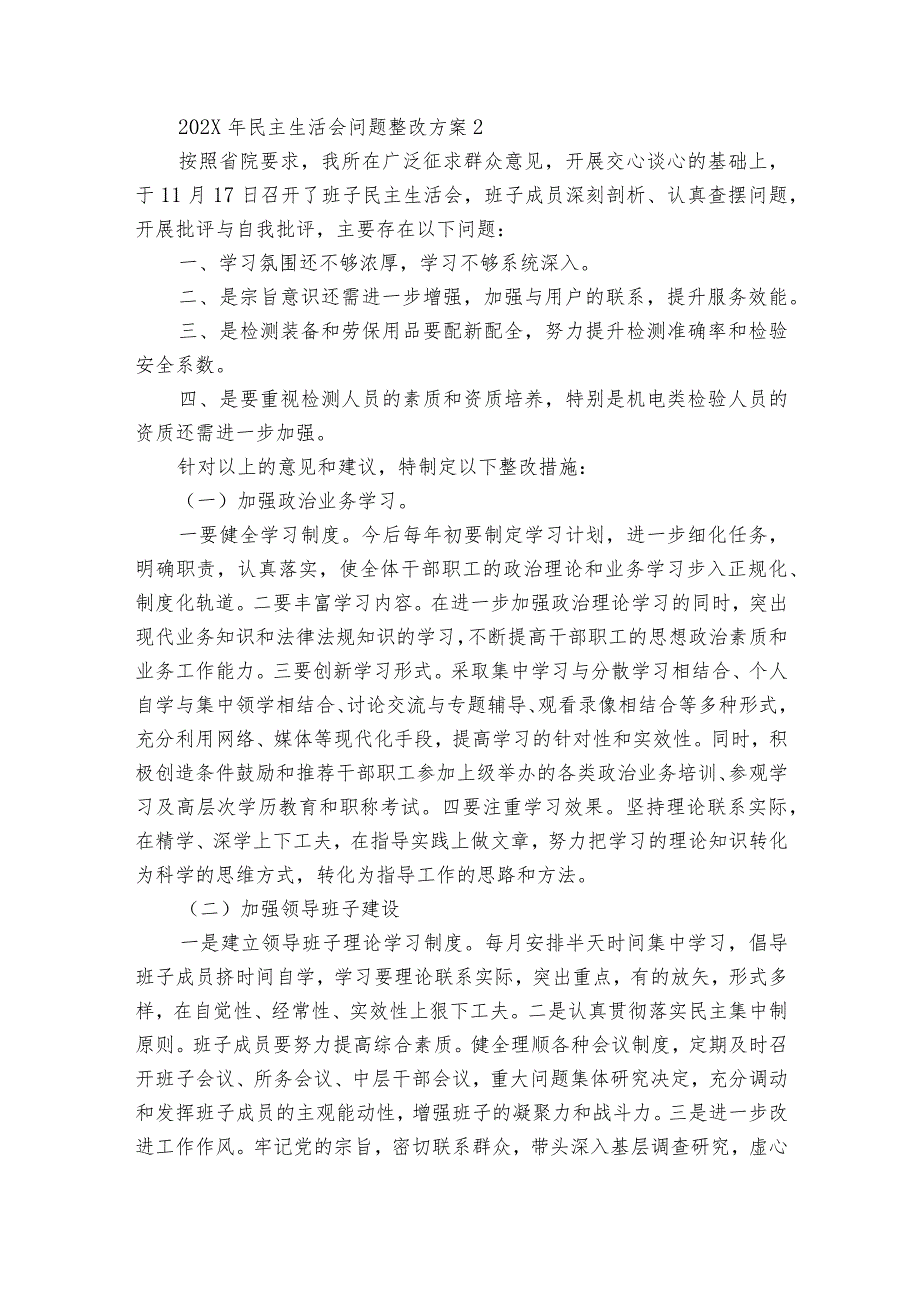 2023年民主生活会问题整改方案【5篇】.docx_第3页