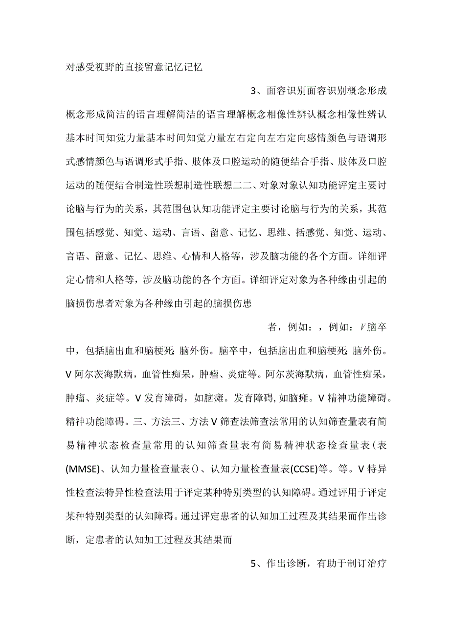 康复护理学课件第五节认知功能评定PPT内容.docx_第2页