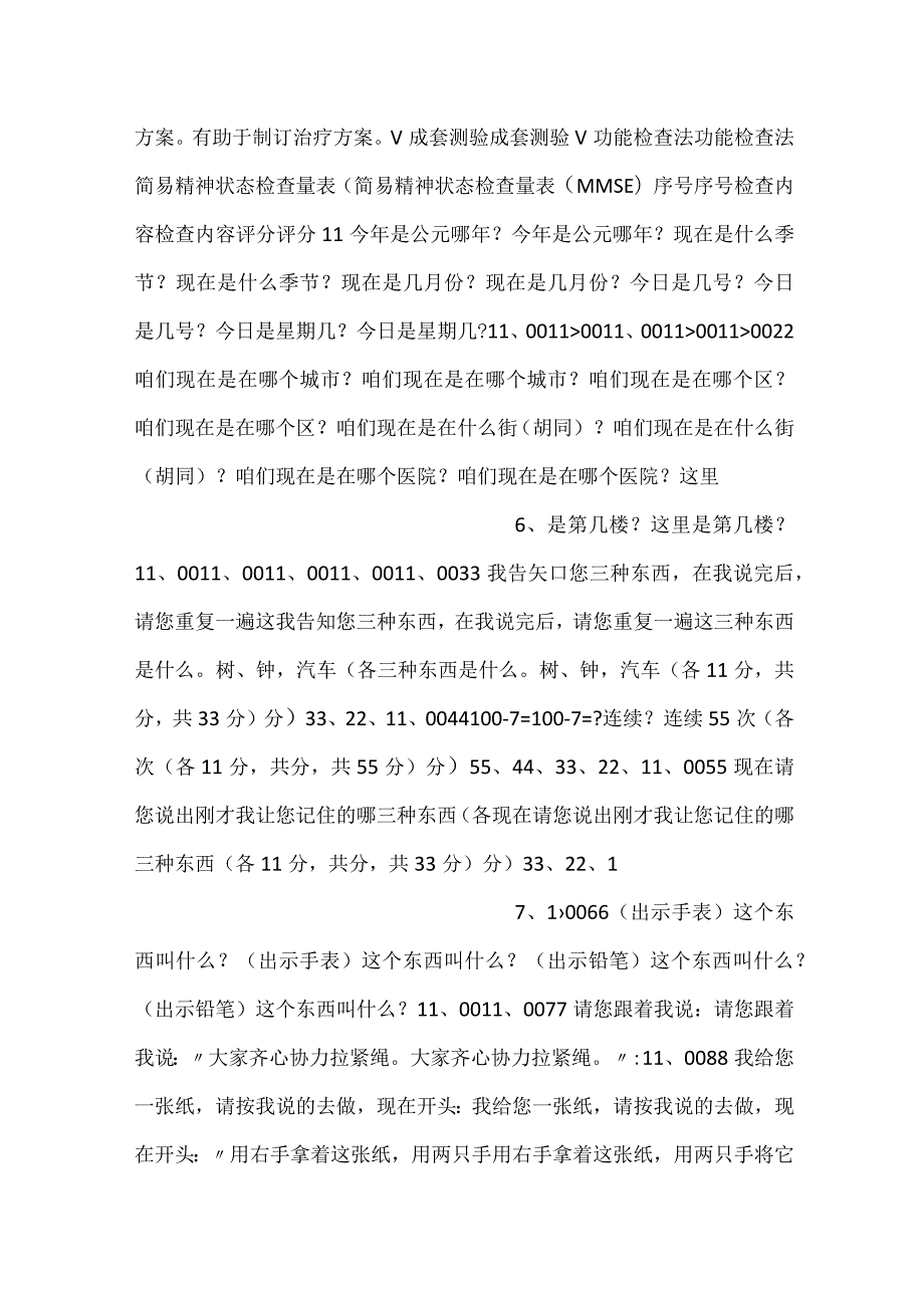 康复护理学课件第五节认知功能评定PPT内容.docx_第3页