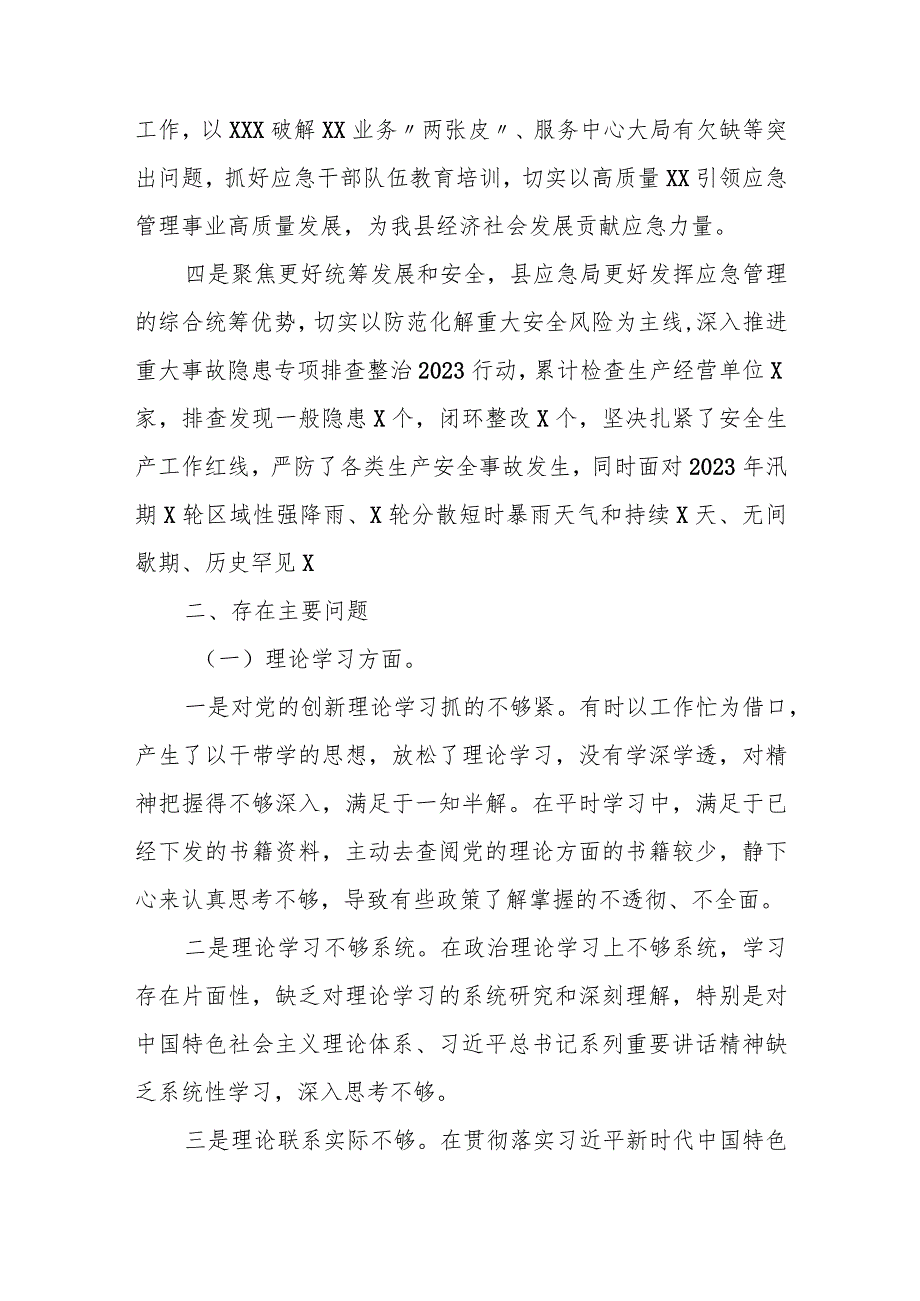 某县应急局领导班子2023专题民主生活会发言材料.docx_第2页