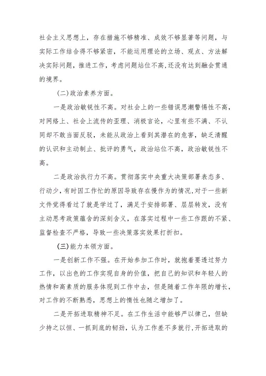 某县应急局领导班子2023专题民主生活会发言材料.docx_第3页