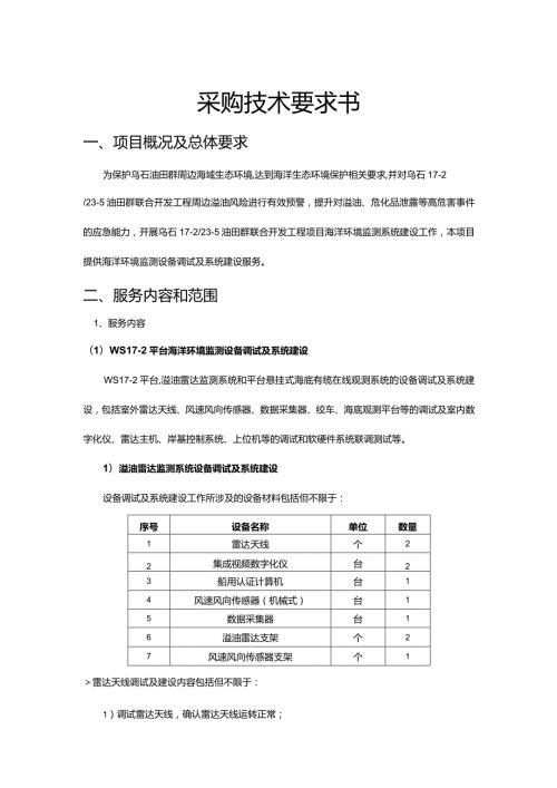 采购技术要求书.docx