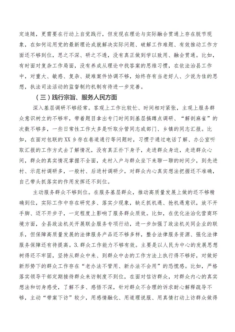“维护党中央权威和集中统一领导方面”等六个方面存在问题2024专题生活会个人查摆检查材料共七篇.docx_第3页