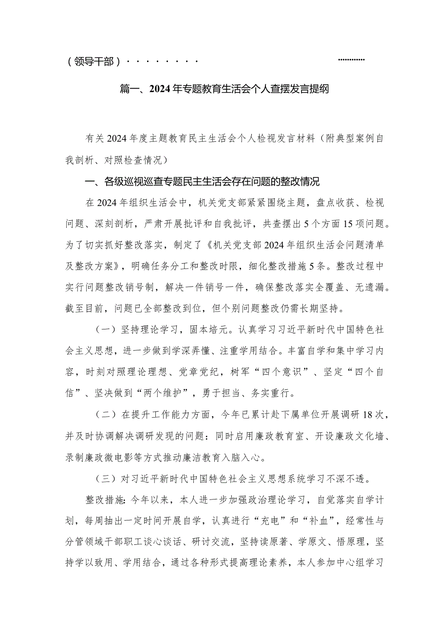 2024年专题教育生活会个人查摆发言提纲10篇供参考.docx_第2页