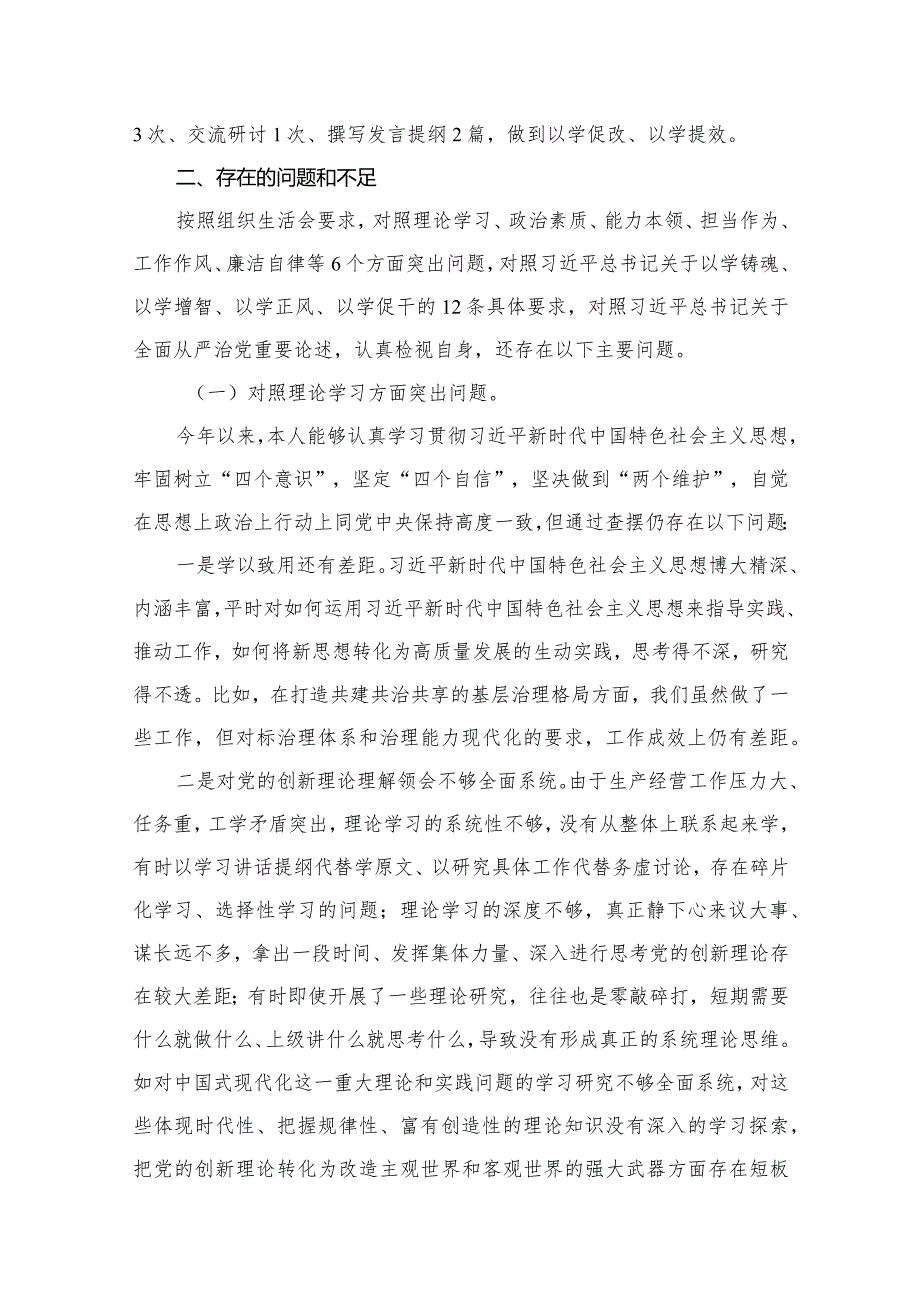 2024年专题教育生活会个人查摆发言提纲10篇供参考.docx_第3页