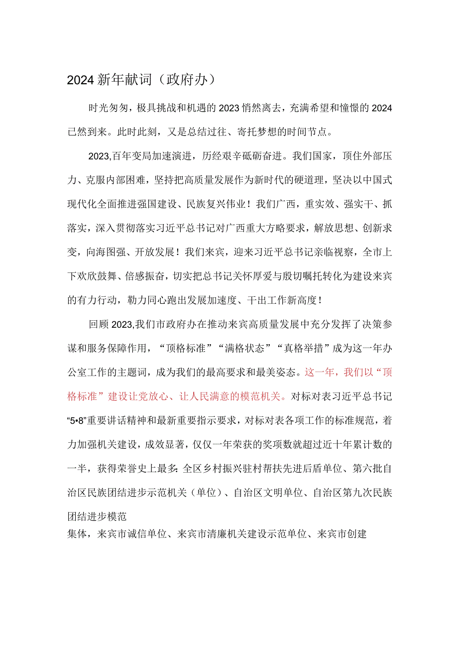 2024新年献词.docx_第1页