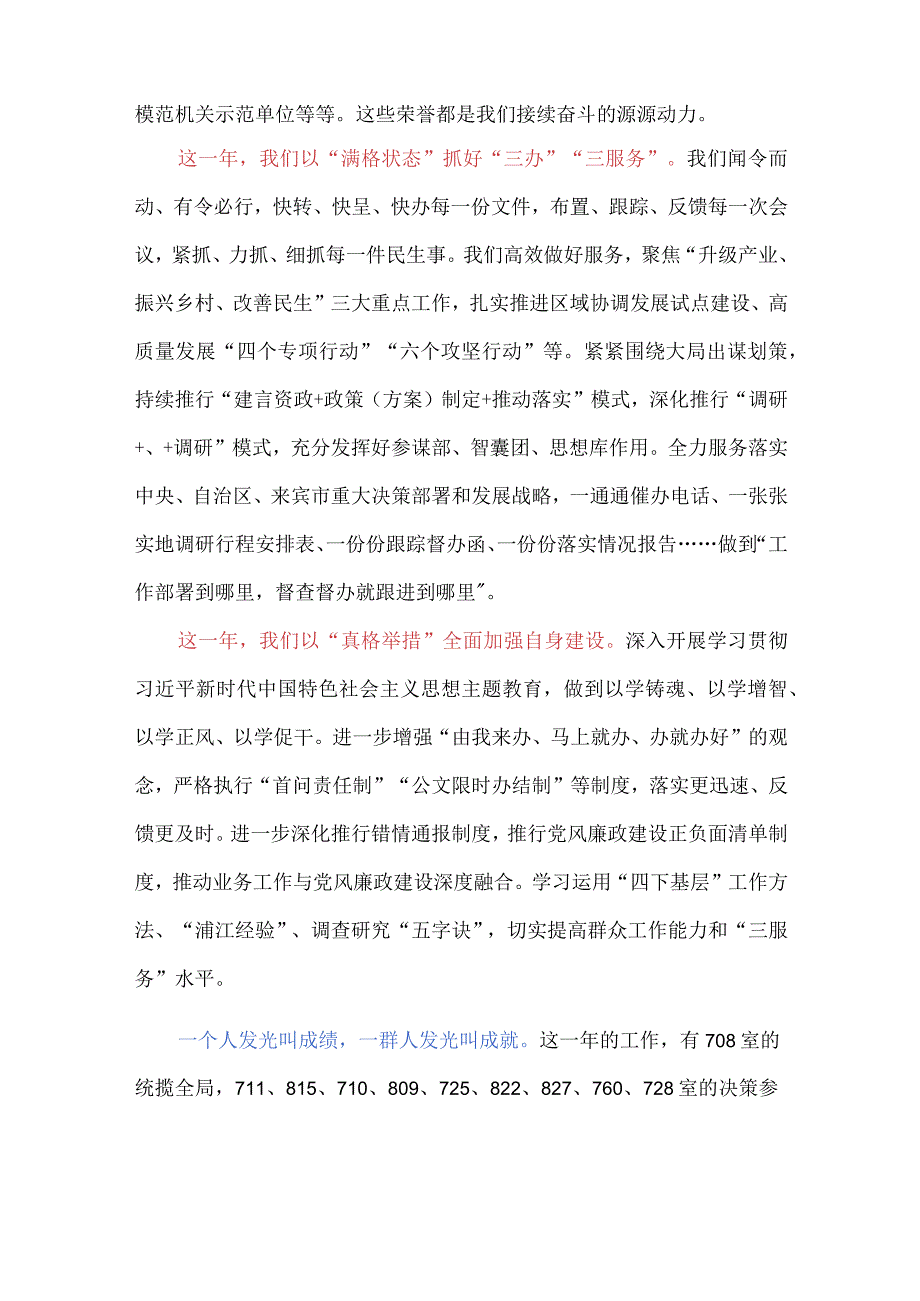 2024新年献词.docx_第2页