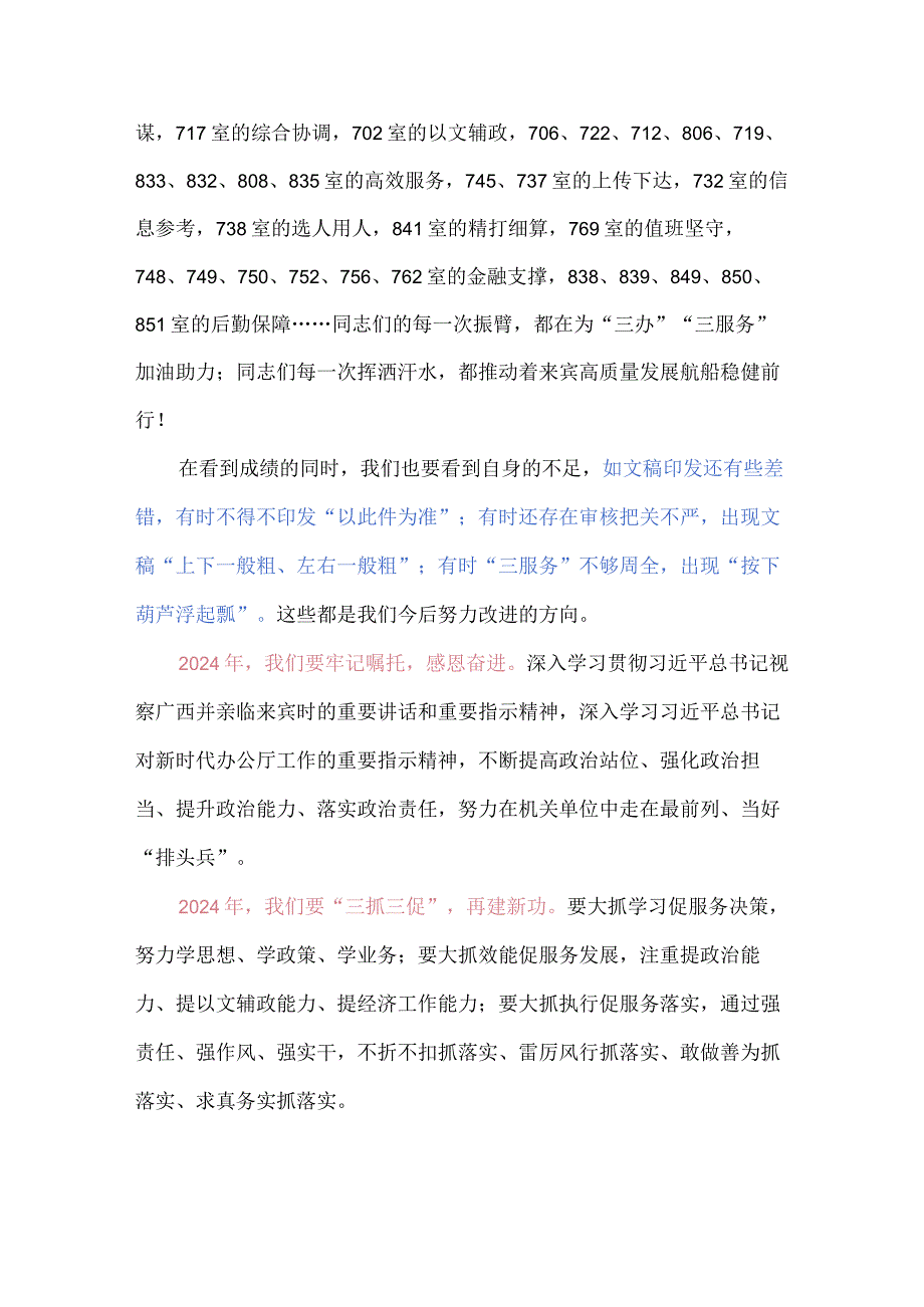 2024新年献词.docx_第3页