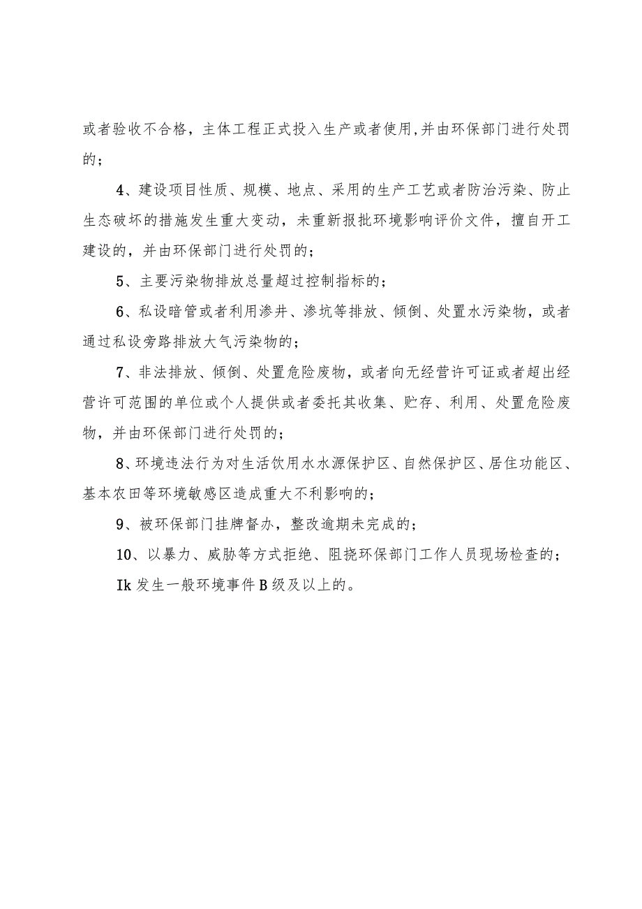 环境管理标准化建设方案(2).docx_第3页
