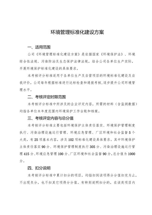 环境管理标准化建设方案(2).docx