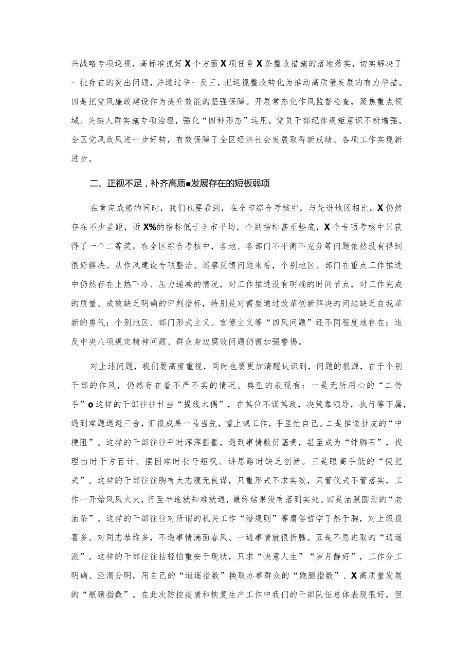 在综合考核工作总结暨作风建设大会上的讲话.docx_第2页
