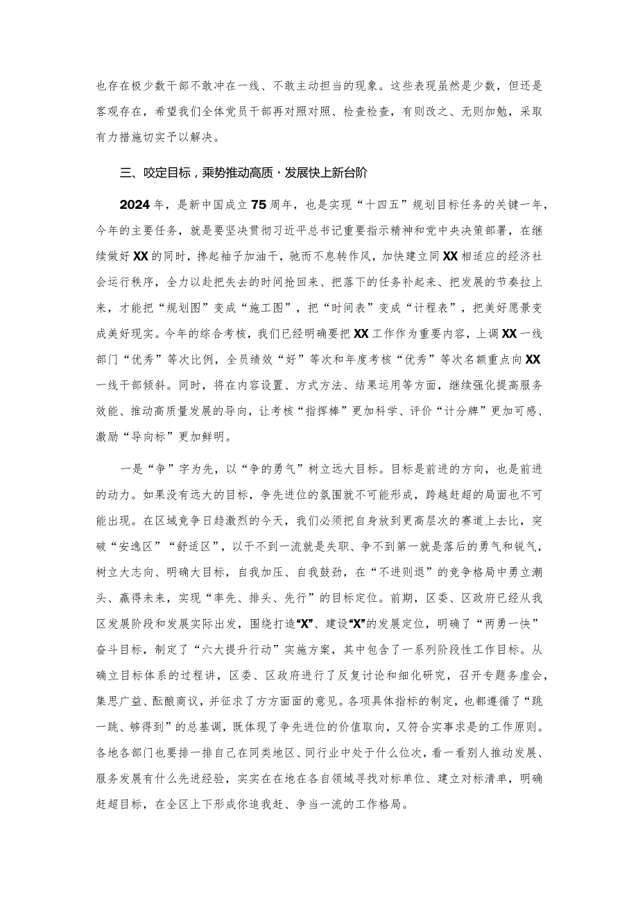 在综合考核工作总结暨作风建设大会上的讲话.docx_第3页