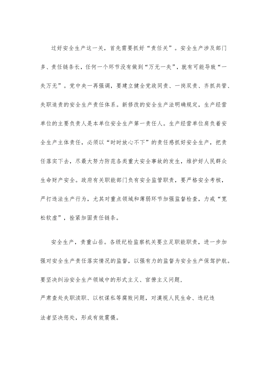 贯彻《关于做好2024年元旦节期间有关工作的通知》抓好安全生产心得体会.docx_第2页