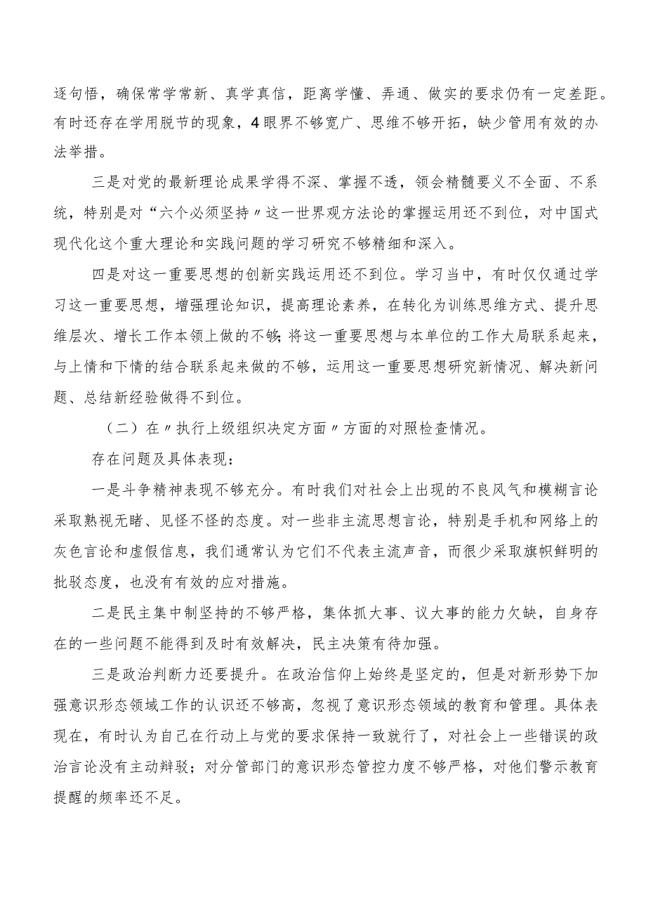 组织开展2024年第二批专题教育专题民主生活会六个方面个人党性分析检查材料7篇.docx_第2页