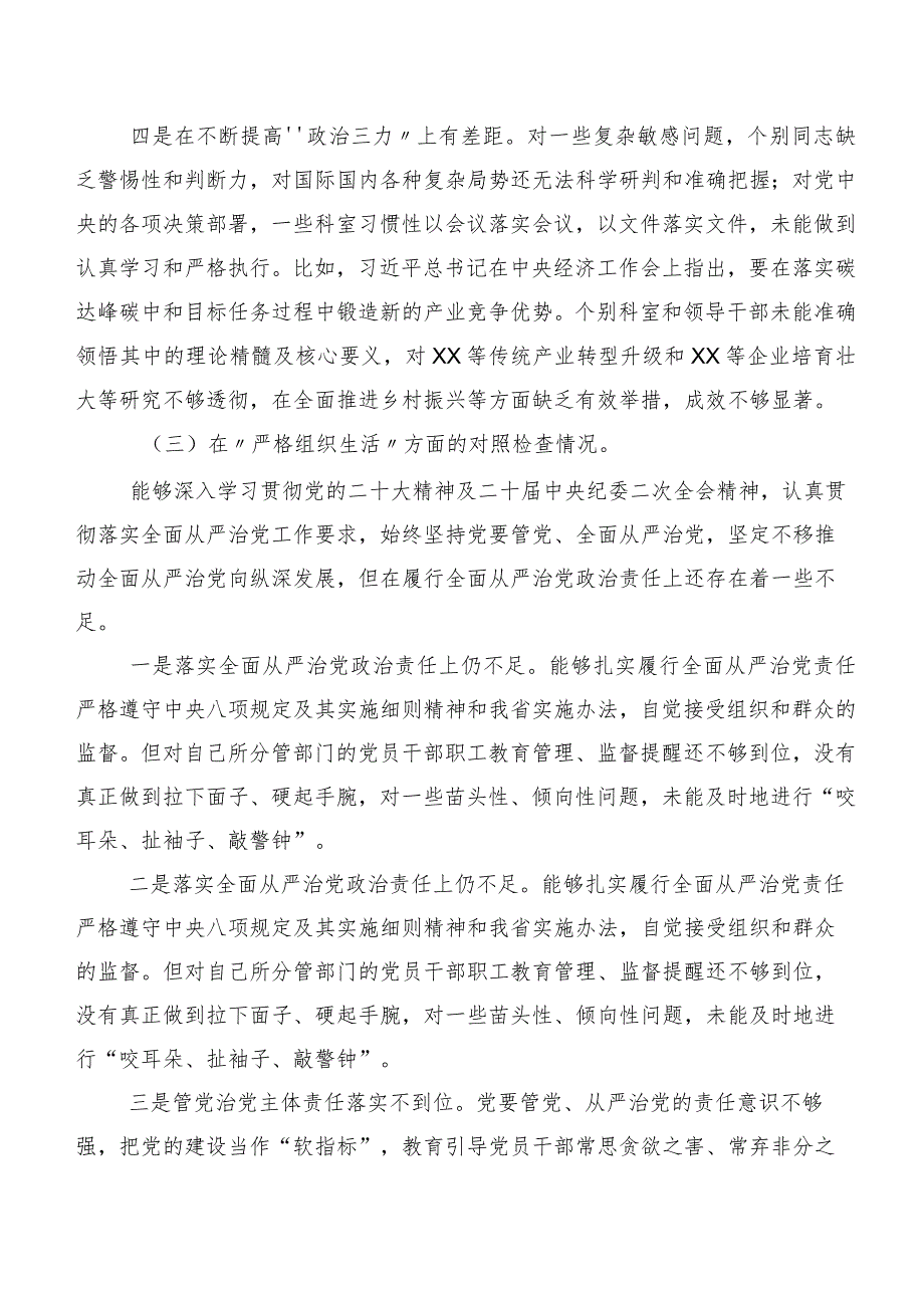 组织开展2024年第二批专题教育专题民主生活会六个方面个人党性分析检查材料7篇.docx_第3页