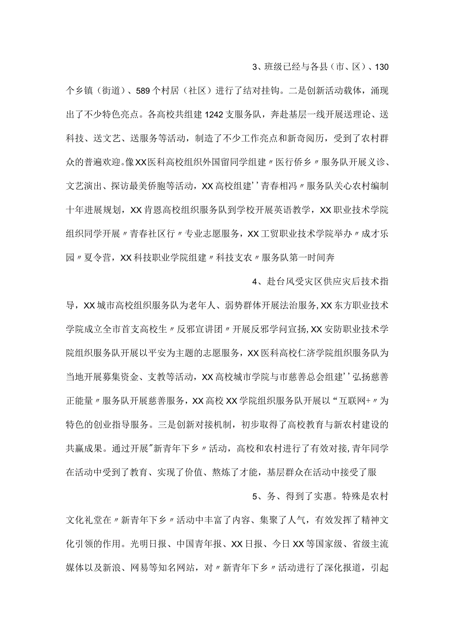 在全市新青年下乡活动工作汇报会上的讲话.docx_第2页