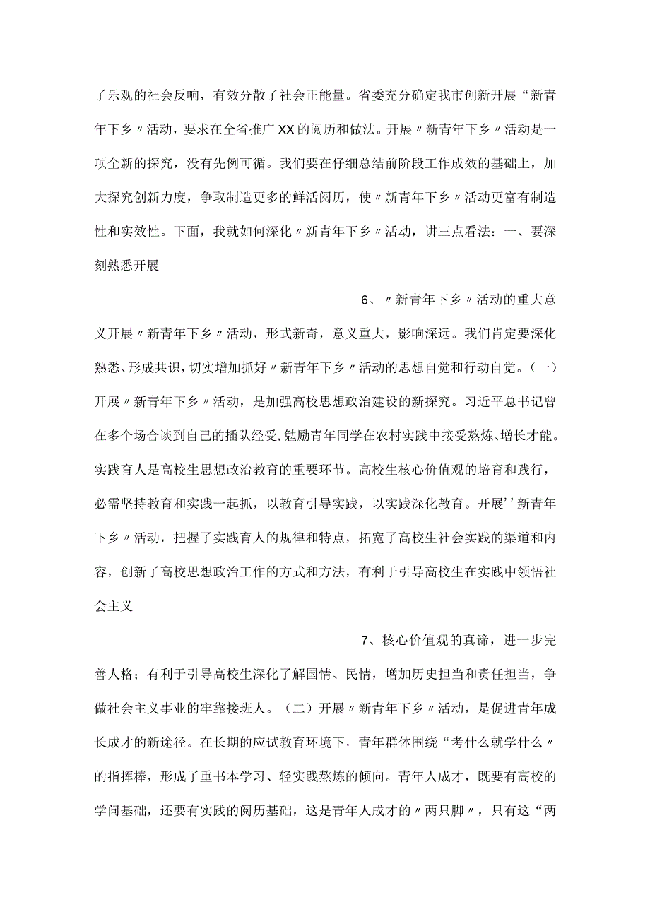 在全市新青年下乡活动工作汇报会上的讲话.docx_第3页