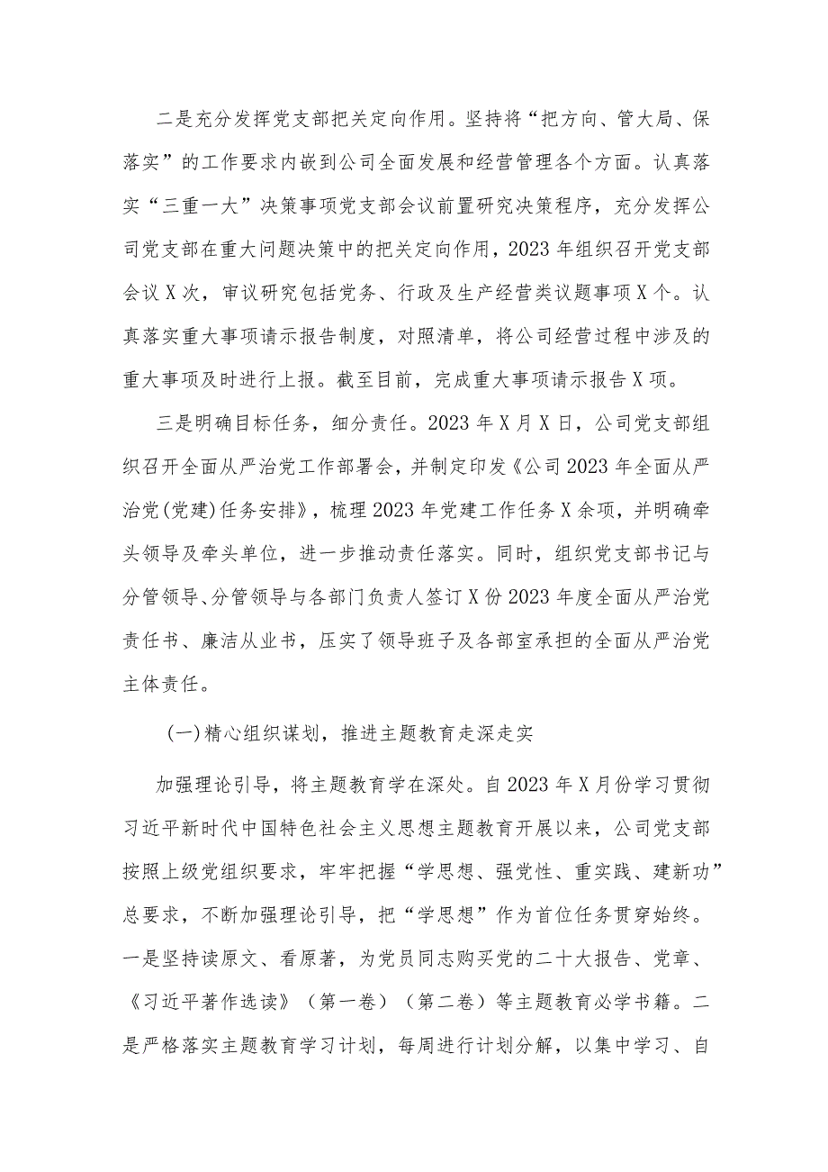 国企基层党支部2023年工作总结及2024年工作计划(1).docx_第2页