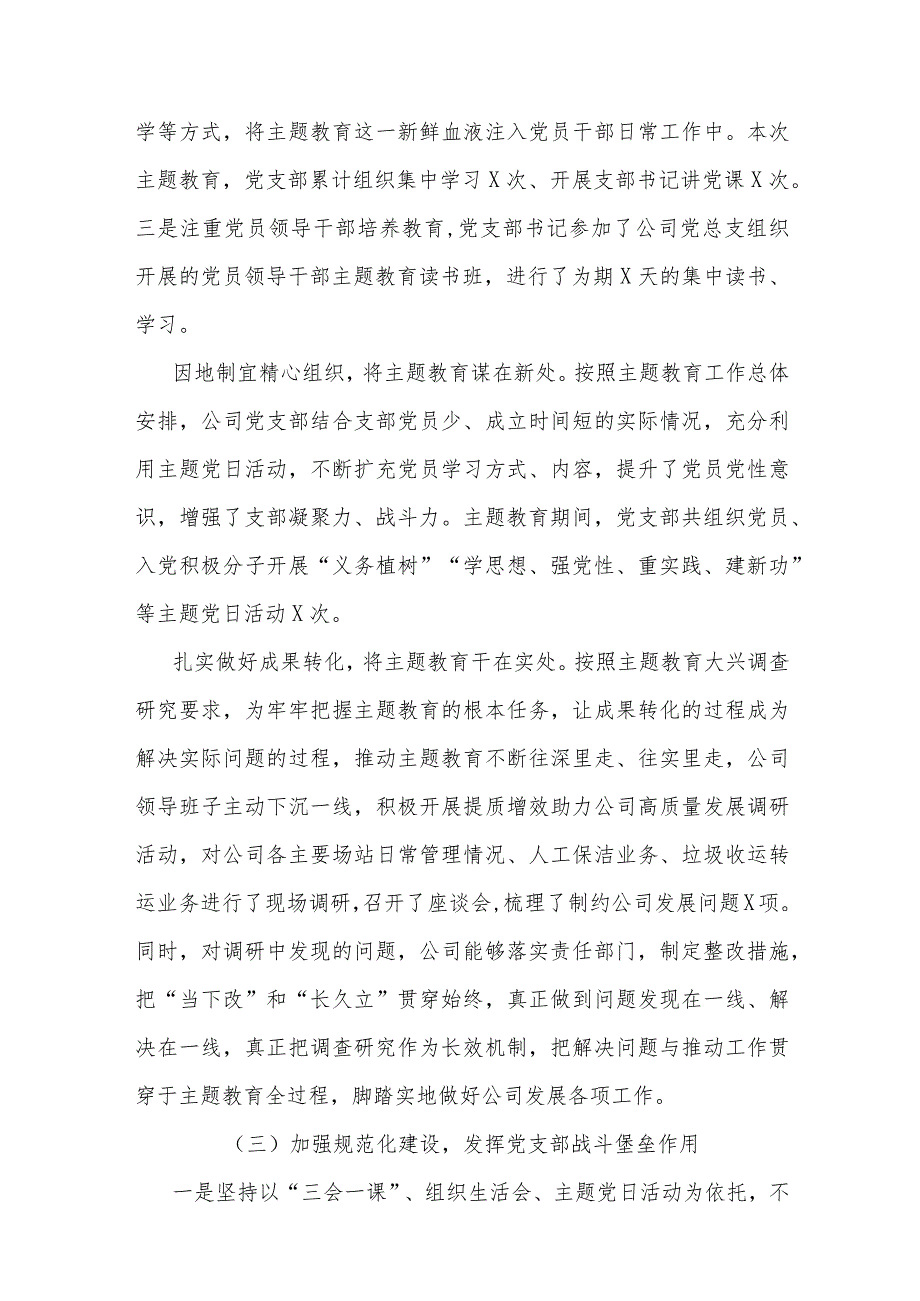 国企基层党支部2023年工作总结及2024年工作计划(1).docx_第3页