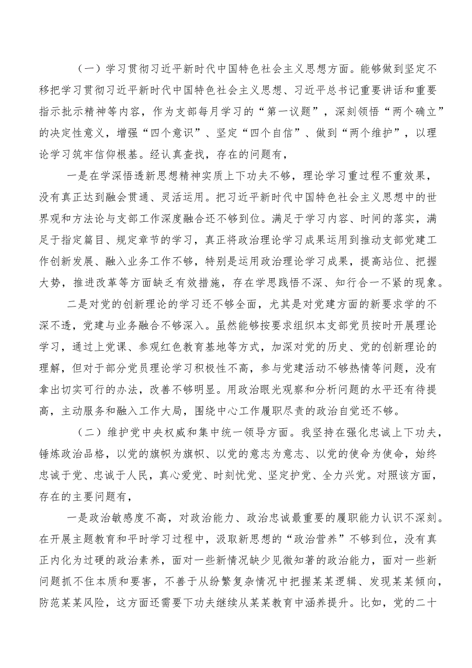 九篇汇编2024有关开展民主生活会围绕践行宗旨、服务人民方面等六个方面突出问题自我剖析检查材料.docx_第2页