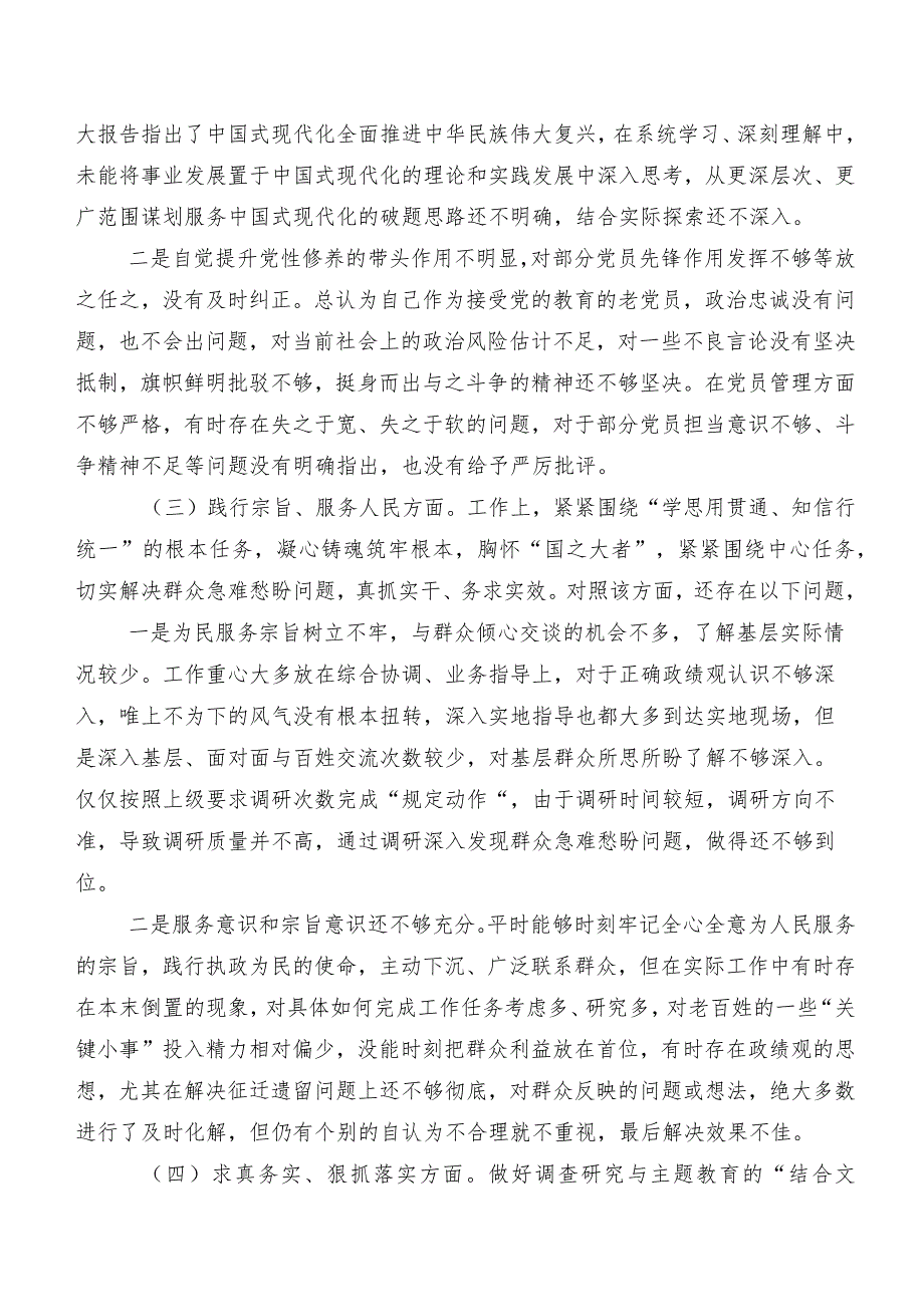 九篇汇编2024有关开展民主生活会围绕践行宗旨、服务人民方面等六个方面突出问题自我剖析检查材料.docx_第3页