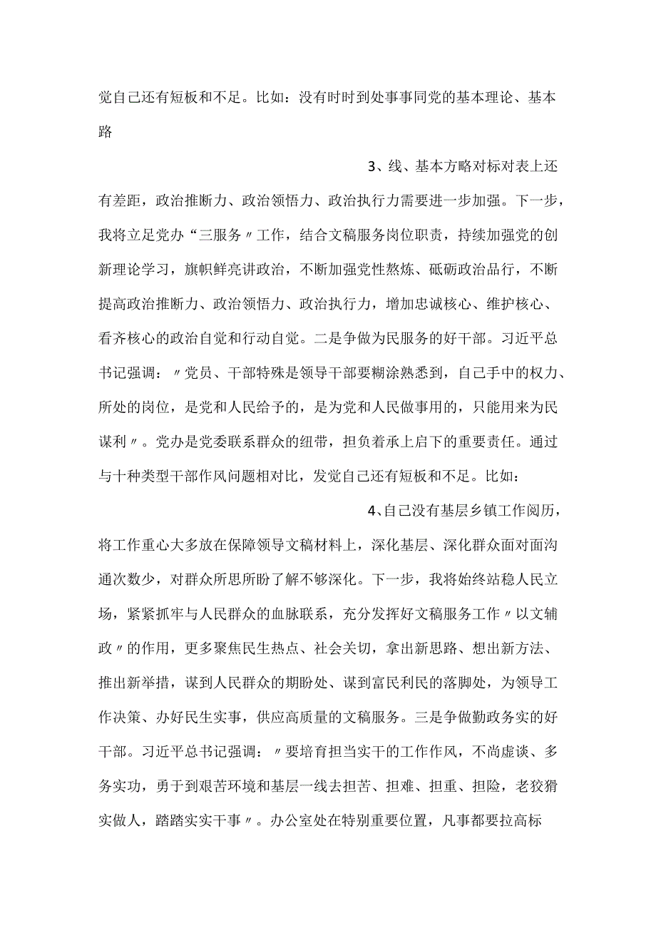 2023年想一想我是哪种类型干部研讨发言二篇.docx_第2页
