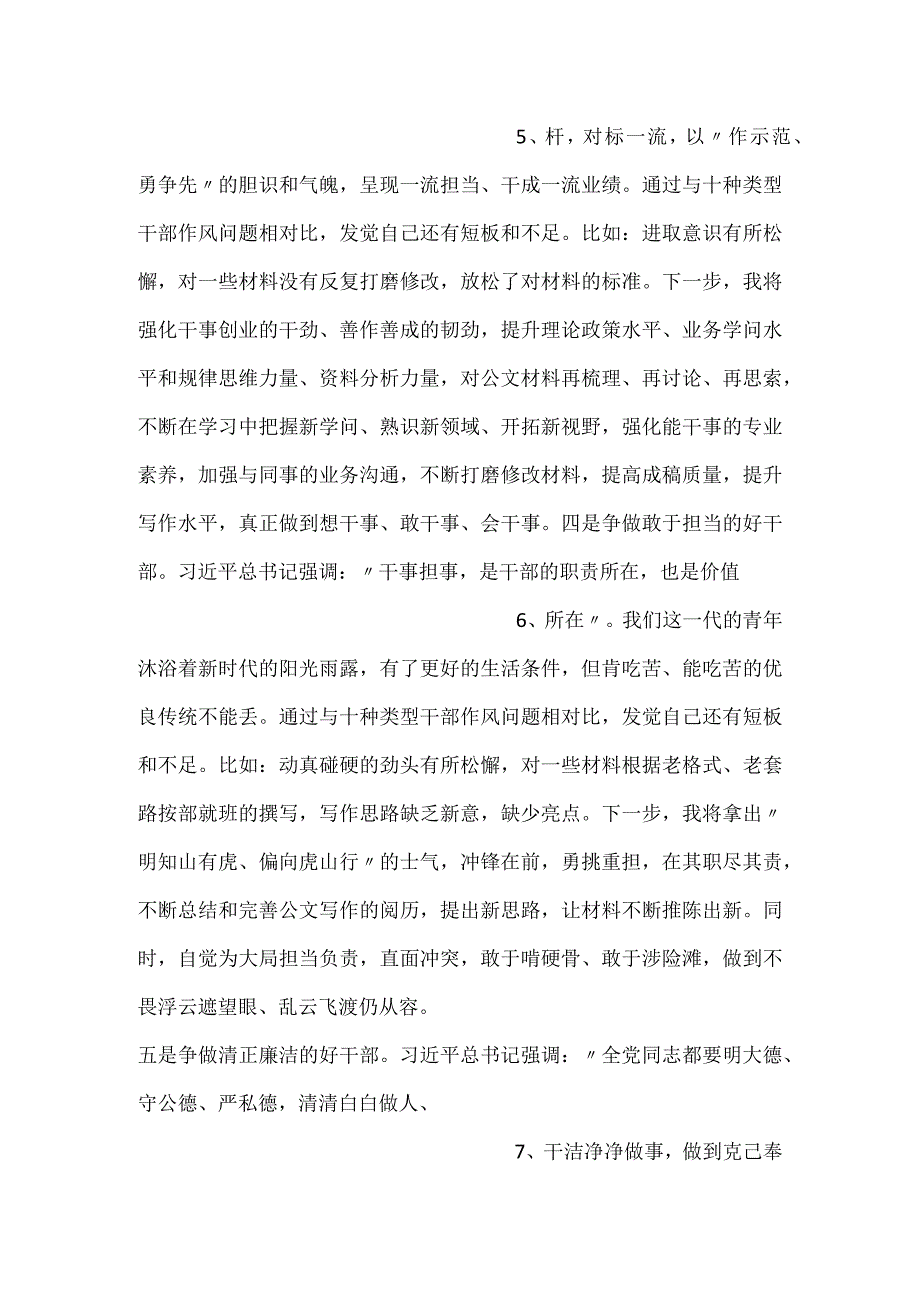2023年想一想我是哪种类型干部研讨发言二篇.docx_第3页