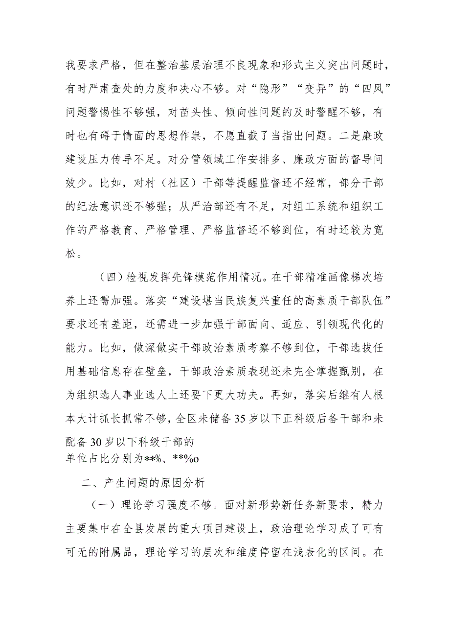 2024检视学习贯彻党的创新理论情况看学了多少、学得怎么样有什么收获和体会个人对照检视剖析存在问题和四个方面发言提纲(1).docx_第3页