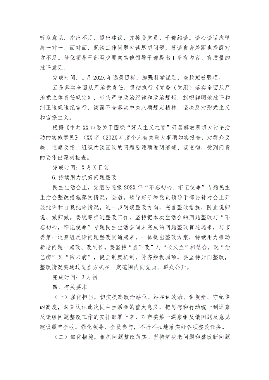 巡察整改工作方案6篇.docx_第2页