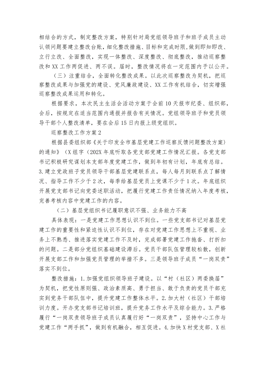 巡察整改工作方案6篇.docx_第3页